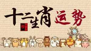 十二生肖运程(十二生肖运程2023年运势运程)