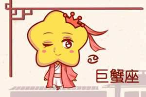巨蟹座和巨蟹座谈恋爱合适吗(巨蟹座和巨蟹座谈恋爱合适吗女生)