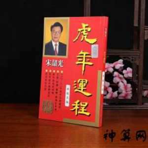 宋韶光2022年运程(宋韶光2022年运程十二生肖运程)
