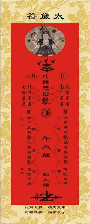 值太岁怎么化解