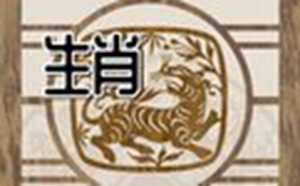 74年属虎戴什么旺运(1974年到底是水虎还是木虎)