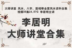 风水大师讲座视频(风水大师讲座视频全集)