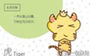 属虎与十二生肖婚配详解表-神算网(属虎与12生肖婚配)