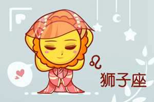 狮子座和狮子座谈恋爱合适吗