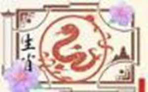 2022年属蛇婚姻预兆(正缘出现时间测算免费)