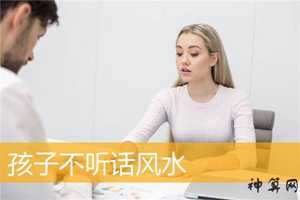 男人不听话谁有妙招风水(男人不听话该怎么治)