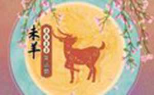 属羊人2022年运势及运程(1979年属羊人2022年运势及运程)