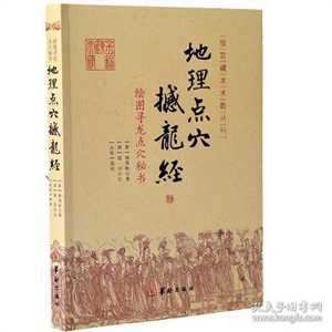 精彩无限的历代风水经典著作盘点(历代风水著名书籍)