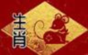 生肖蛇和鼠合不合(生肖蛇和鼠合不合)