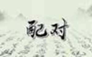 最准的八字合婚表-神算网(最准的八字合婚表免费)
