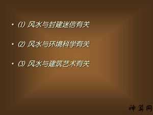 总结风水有关系(总结风水有关系的句子)