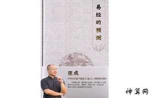 周易预测学(周易预测学)