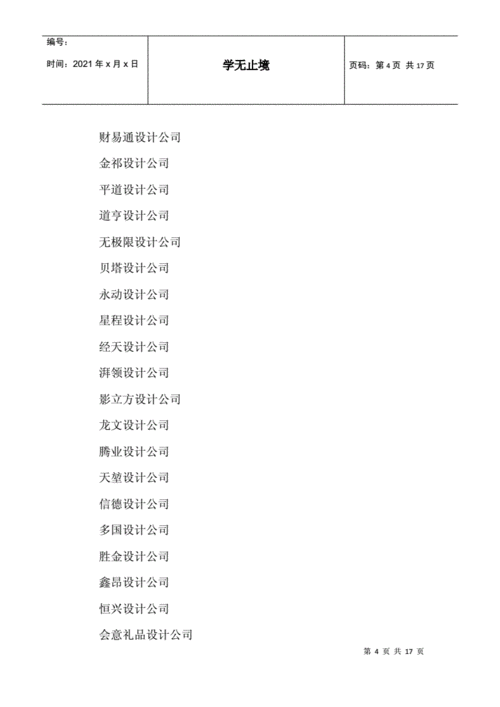 软件开发公司的公司名字大全(软件开发公司的公司名字大全图片)