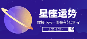 2022上升星座运势最好排名-神算网(2022年上升星座)
