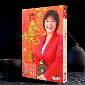 2022麦玲玲虎年运程(2022麦玲玲虎年运程书)