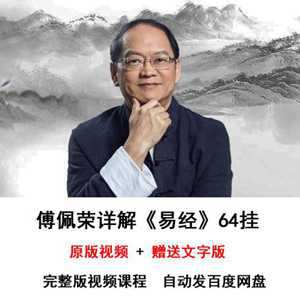 易经视频讲解(易经视频讲解50集)