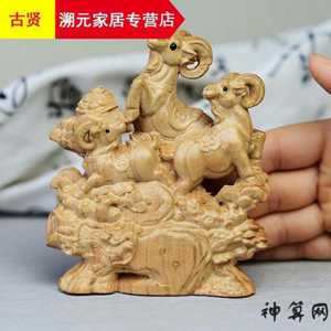 2018属羊的风水摆件(2018属羊的风水摆件图片)