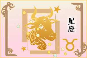金牛座的命运与爱情(金牛座的命运与爱情关系)