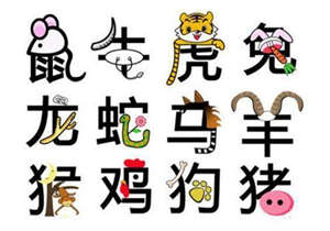 在十二生肖中(十二生肖里天肖是哪几肖)