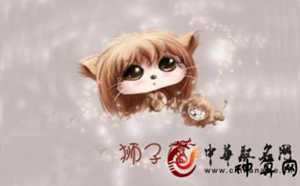 2017狮子5月20运势女