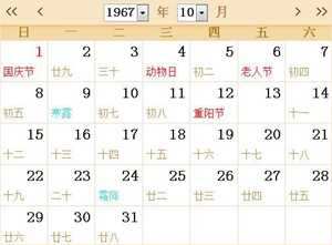 农历1967年十一月初八日公历查询-神算网(1967年农历十一月初八是几号)