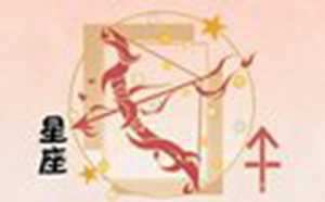 月亮星座射手座的女生(月亮星座射手座的女生和什么样的男生适合)