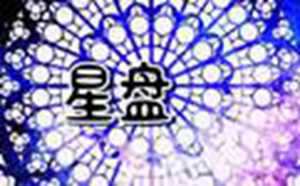星盘推运准吗(星盘推运准吗豆瓣)