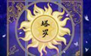 塔罗牌可以占卜考试结果吗(塔罗牌能占卜考试吗)