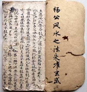 杨公风水古籍(杨公风水古籍书)