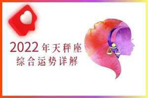 属虎天秤座2021爱情运(属虎天秤座2021爱情运势)