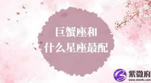 巨蟹座性方面很强吗(巨蟹座女生一晚上要几次)