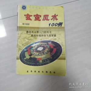 玄空风水析局(玄空风水格局)