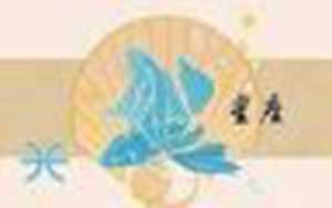 双鱼座的生辰守护花