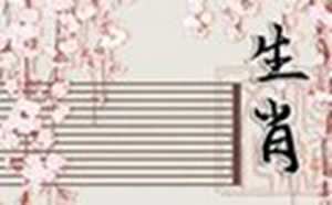 生肖表十二顺序读法(生肖表十二顺序读法图)
