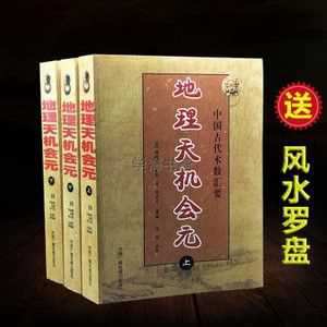 风水故事关于地理与天理-神算网(风水中的地理)