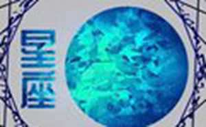 土象星座谁最可怕(十二星座的项链)