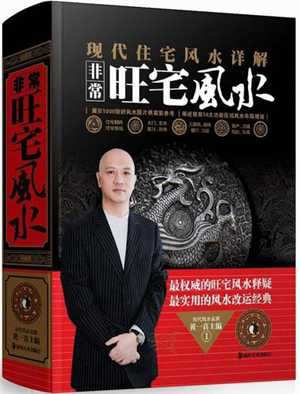 住宅风水书籍推荐(住宅风水的书籍)
