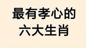 跪哺生肖有孝心(什么生肖跪着哺乳)