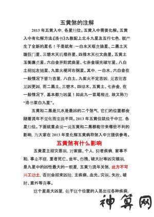 风水讲的五黄星是什么意思