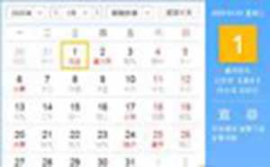 2020年1月份吉日(2020年1月份吉日查询)