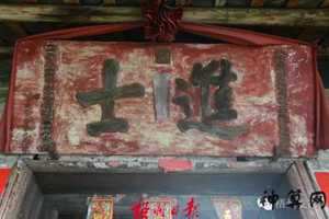 风水故居出进士(风水故居出进士是谁)