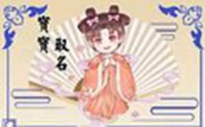 虎宝宝取小名字最佳字女孩(虎宝宝小名女孩)