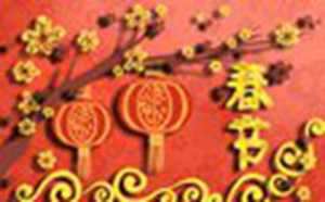 鼠年春节祝福语2020贺词图片(鼠年春节祝福语2020贺词图片大全)