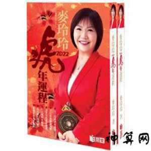 麦玲玲2022年运势(麦玲玲2022年运势测算免费)