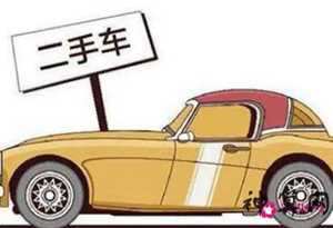 买了二手车后风水不好(买了二手车后风水不好怎么办)