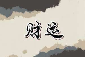 2022年5月17日世界电信日财神方位查询(2021年5月17日电信日)