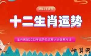 生肖运程2022年每日运势(12生肖每日每月运势查询)