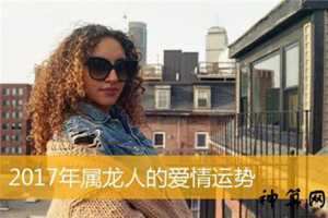 霍里2017星座爱情运势(霍里2017星座爱情运势查询)