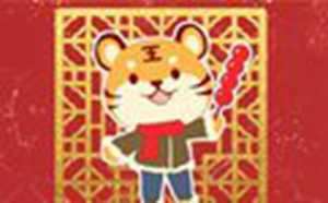 虎年开门红激励口号押韵(虎年开门红激励口号押韵四句)