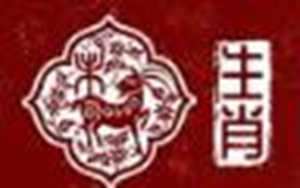 属羊人命运分析(属羊人的命运)